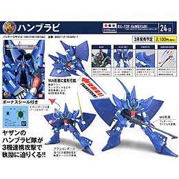 ガンダム/HCM-Pro 24 ハンブラビ - 萌え系.com [商品詳細] ホビー販売