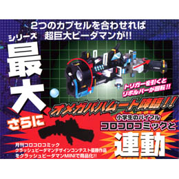 200円カプセル/クラッシュビーダマンMINI V - 萌え系.com [商品詳細